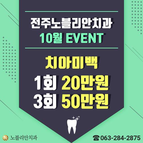 치아미백 500x500.jpg