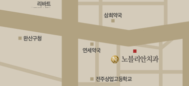 노블리안 치과 오시는길 이미지 입니다.