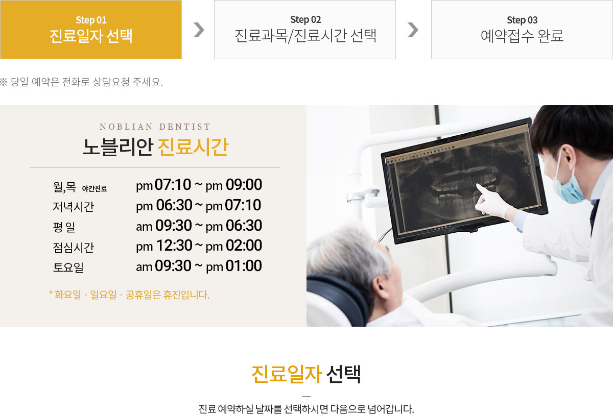 진료일자 선택
